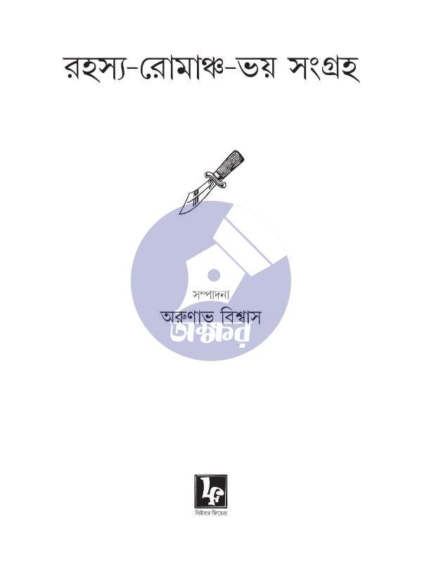 Rahosyo Romancho Bhoi Songroho Arunava Biswas - রহস্য রোমাঞ্চ ভয় সংগ্রহ অরুণাভ বিশ্বাস_page-0001