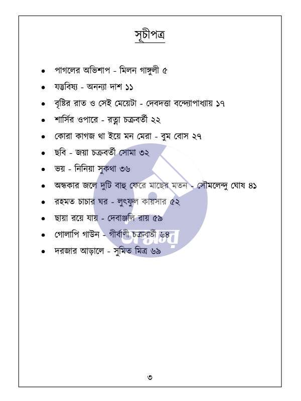 অদ্ভুতুড়েই ১৪২৯ - Adbhuturei 1429