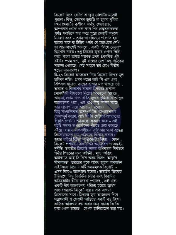 Tritiyo Ripu - Somnath Sengupta - তৃতীয় রিপু - সোমনাথ সেনগুপ্ত