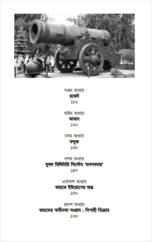 Astra - Bivas Roy Chowdhury - অস্ত্র - বিভাস রায় চৌধুরী