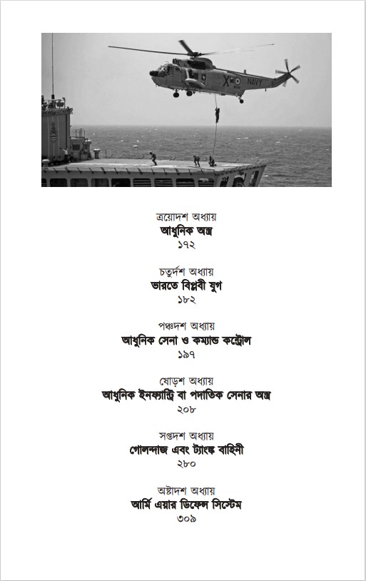 Astra - Bivas Roy Chowdhury - অস্ত্র - বিভাস রায় চৌধুরী