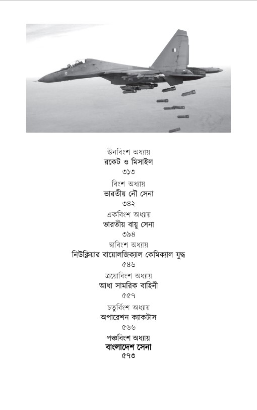 Astra - Bivas Roy Chowdhury - অস্ত্র - বিভাস রায় চৌধুরী