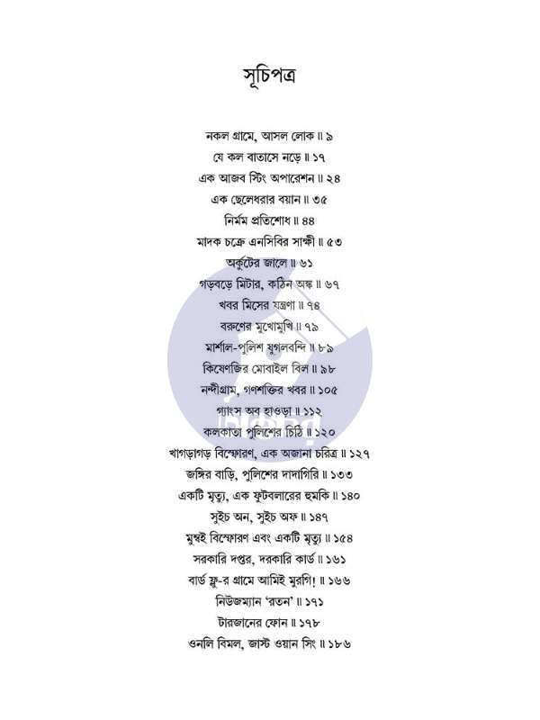 25 akhono porjonto - ২৫ এখনও পর্যন্ত