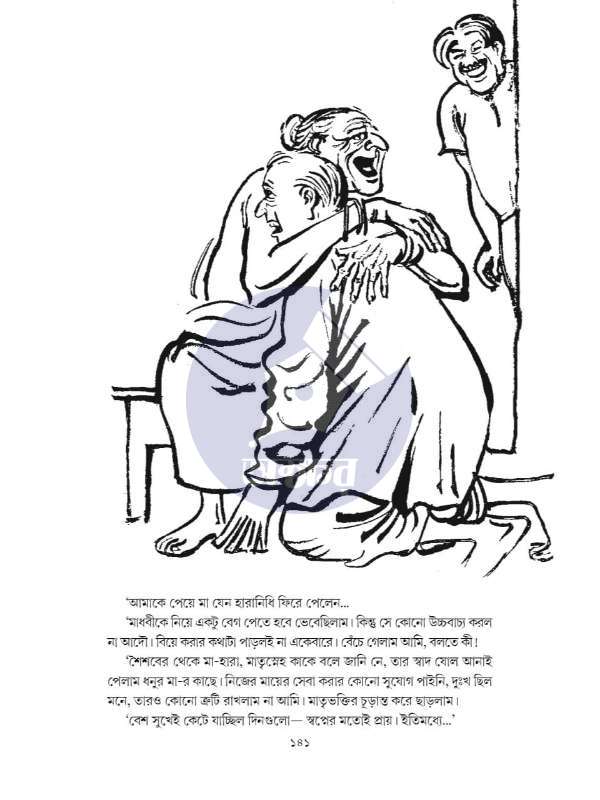 Lekhay Shibram Rekhay Shrishel 2 - Shibram Chakrabarty - লেখায় শিবরাম রেখায় শ্রীশৈল -২ - শিব্রাম চক্রবর্তী