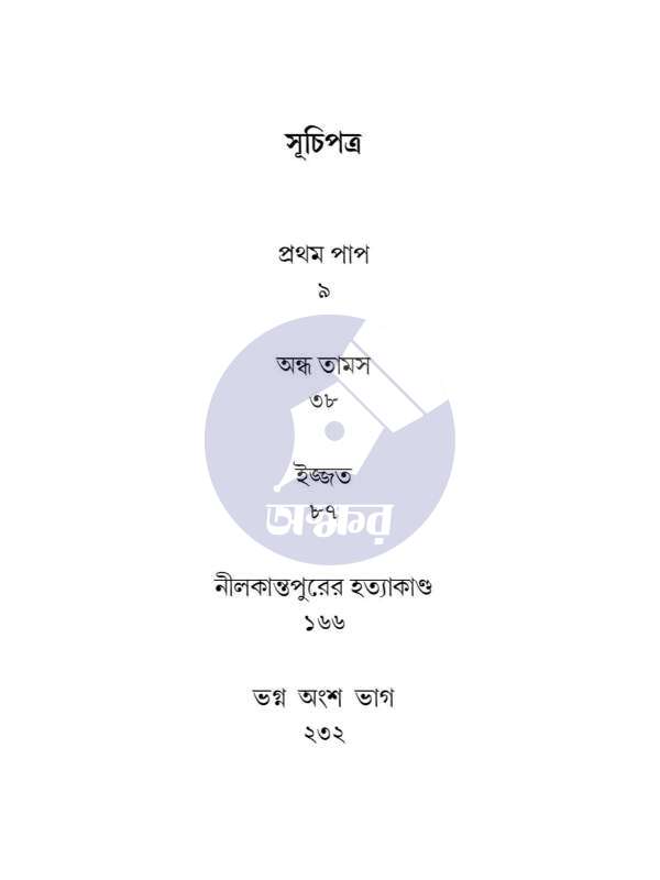 Rahashya Sandhani Damayanti Samagra - 2 - MANOJ SEN - রহস্য সন্ধানী দময়ন্তী সমগ্র - ২ - মনোজ সেন