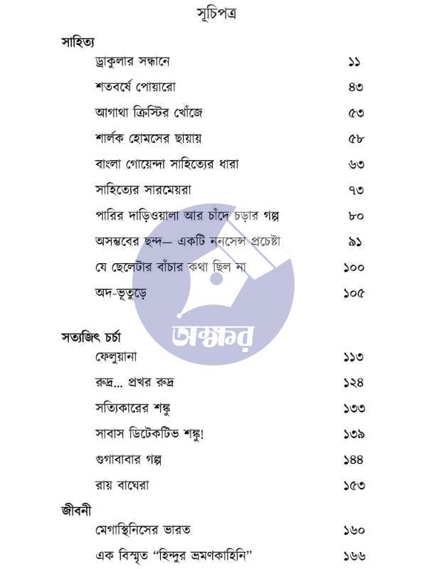 Ei Sob Dinratri - এই সব দিনরাত্রি