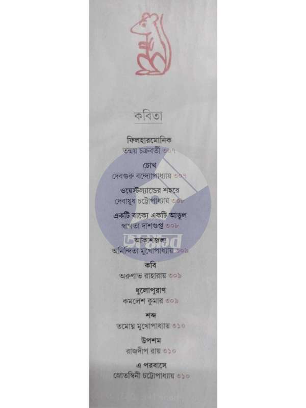 Ananda Bazar Patrika Sharadia 1430 Pujabarshiki