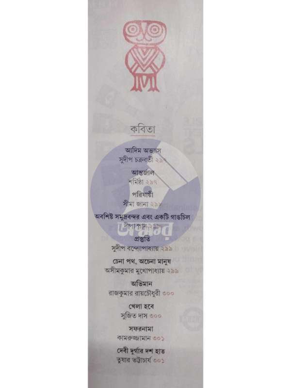 Ananda Bazar Patrika Sharadia 1430 Pujabarshiki