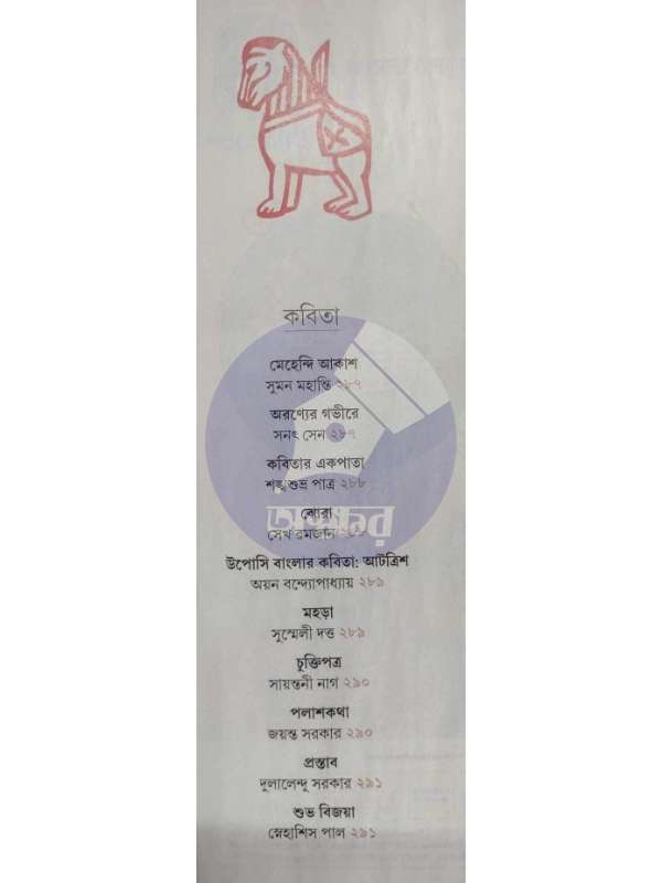 Ananda Bazar Patrika Sharadia 1430 Pujabarshiki