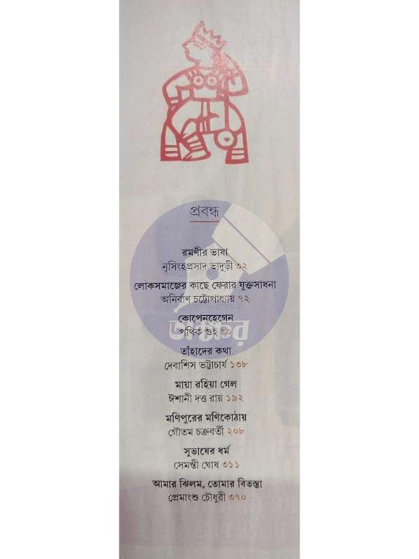 Ananda Bazar Patrika Sharadia 1430 Pujabarshiki