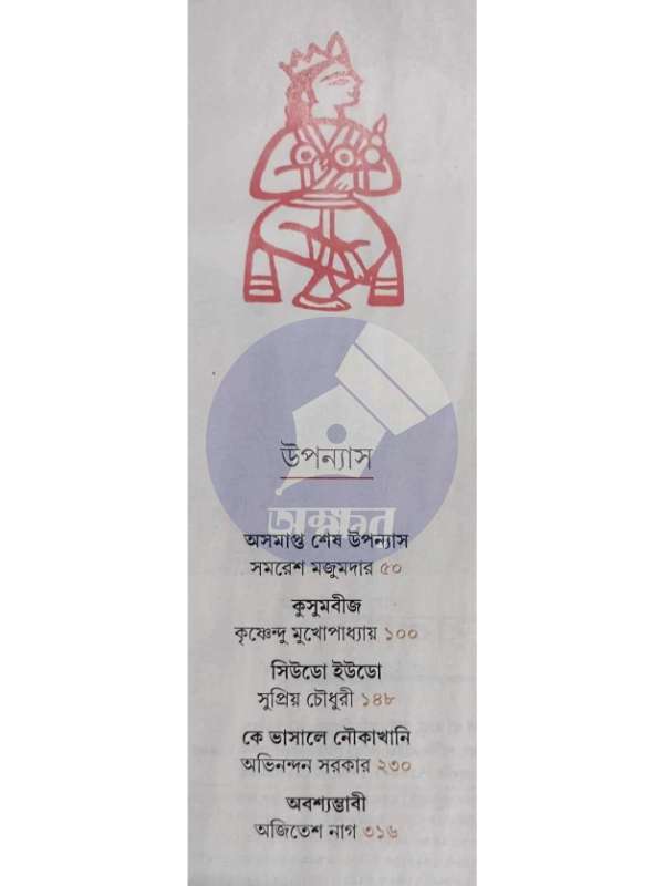 Ananda Bazar Patrika Sharadia 1430 Pujabarshiki