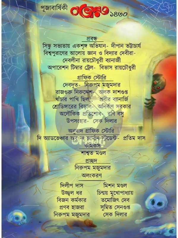 Sharodiyo Nobhoroj-1430 - শারদীয় নভোরজ ১৪৩০