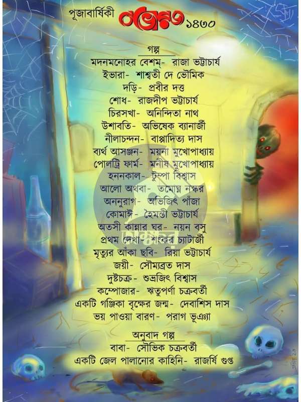 Sharodiyo Nobhoroj-1430 - শারদীয় নভোরজ ১৪৩০