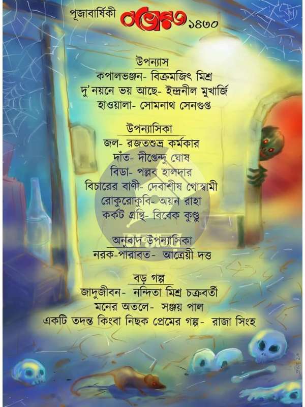 Sharodiyo Nobhoroj-1430 - শারদীয় নভোরজ ১৪৩০