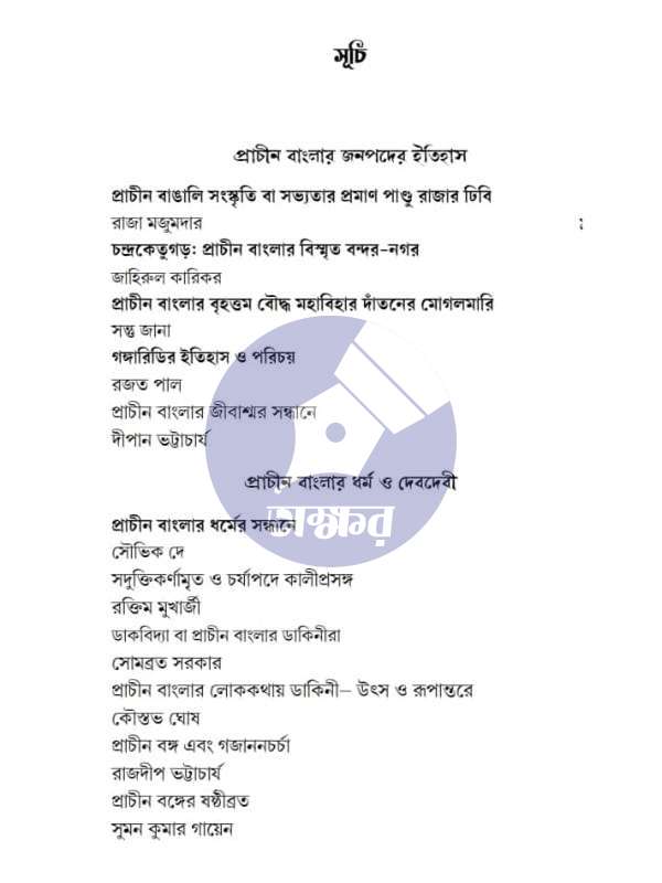 Charupath Sharadiyo 1430 - চারুপাঠ শারদীয় ১৪৩০