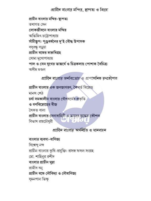 Charupath Sharadiyo 1430 - চারুপাঠ শারদীয় ১৪৩০