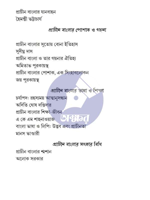 Charupath Sharadiyo 1430 - চারুপাঠ শারদীয় ১৪৩০