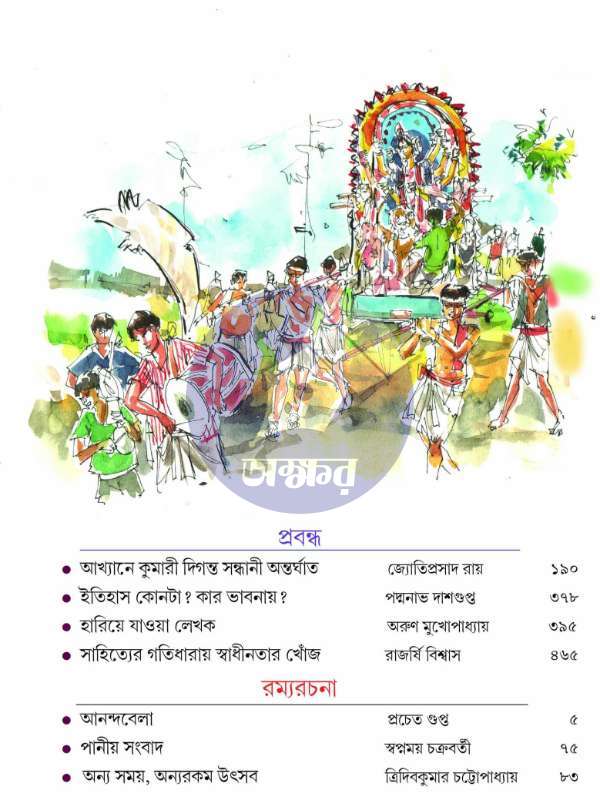 Kothasahitya 1430 - কথাসাহিত্য ১৪৩০