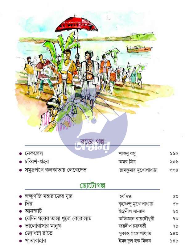 Kothasahitya 1430 - কথাসাহিত্য ১৪৩০