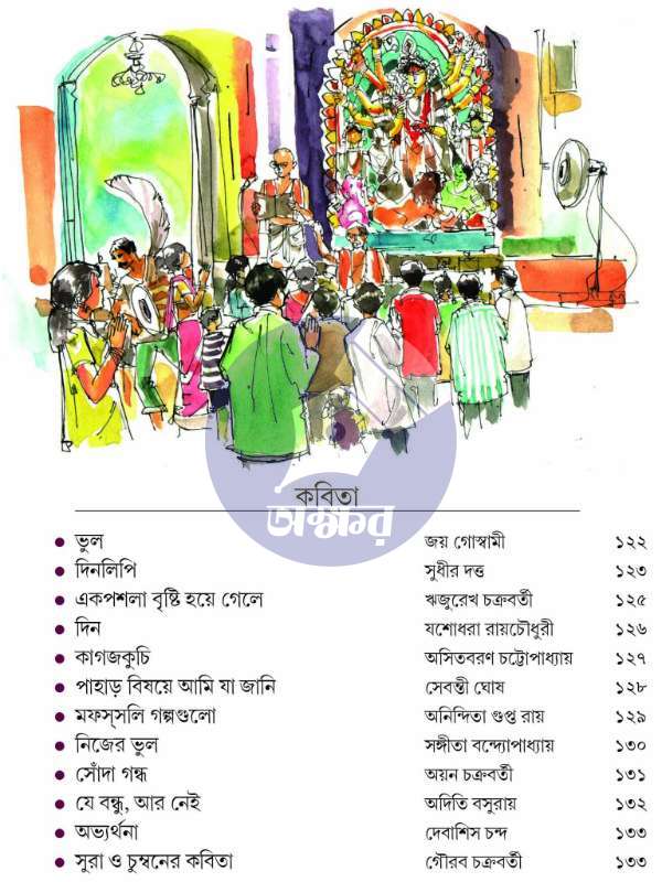 Kothasahitya 1430 - কথাসাহিত্য ১৪৩০