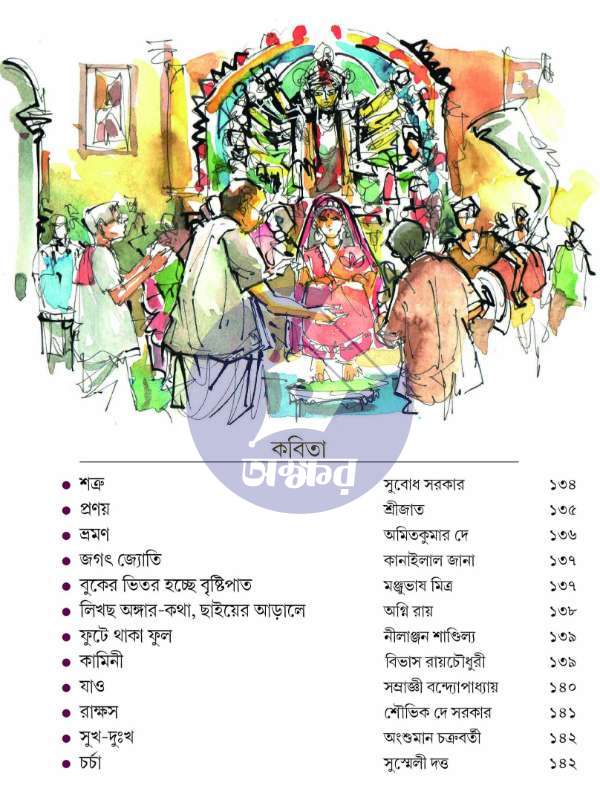 Kothasahitya 1430 - কথাসাহিত্য ১৪৩০