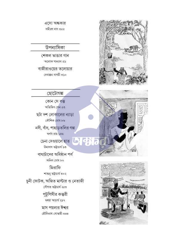 Nirmukhosh Sharod 2023 - নির্মুখোশ শারদ ১৪৩০