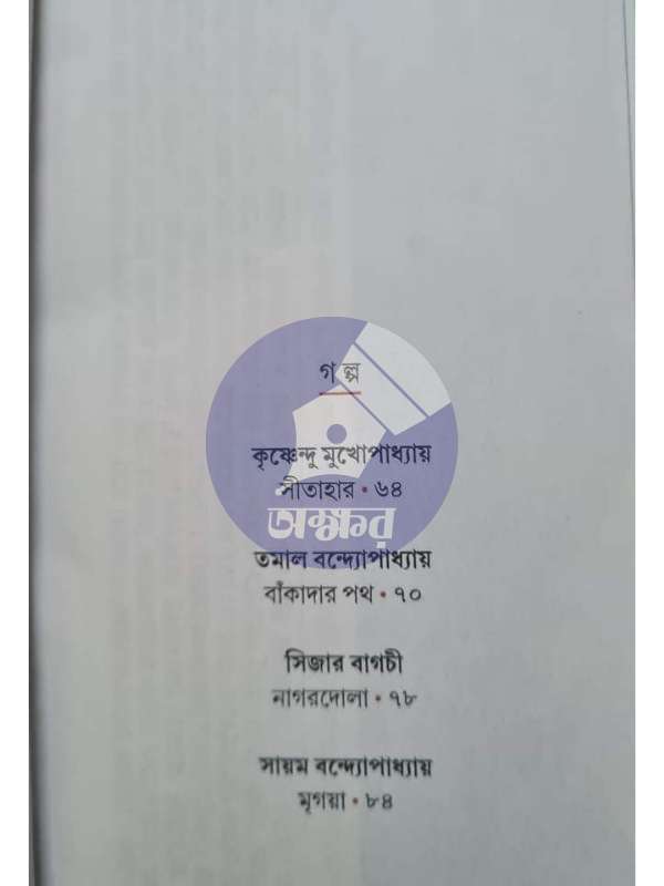 Sharadiya Desh Patrika 1430 - শারদীয় দেশ পত্রিকা ১৪৩০