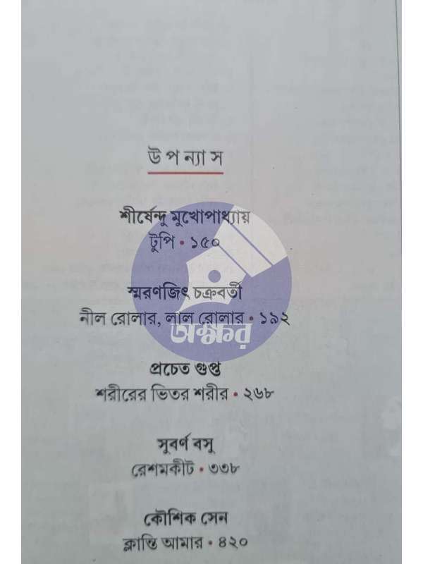 Sharadiya Desh Patrika 1430 - শারদীয় দেশ পত্রিকা ১৪৩০